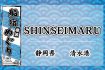 船宿めぐり：SHINSEIMARU（シンセイ丸）【静岡県・清水港】