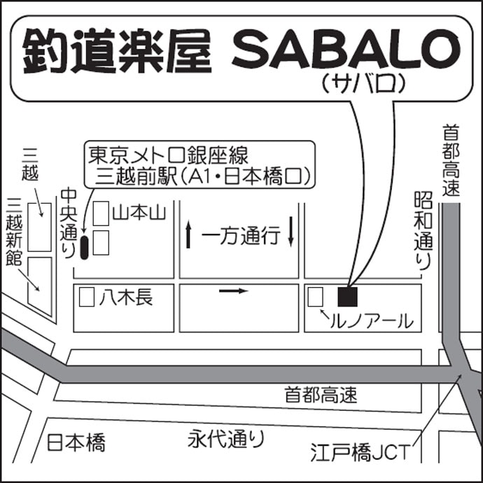 船宿めぐり：釣道楽屋SABALO【東京都・日本橋】