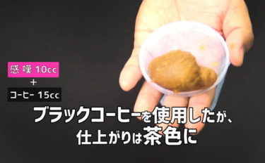 【動画あり】「感嘆」をいろんな液体で作ってみた　ヘラブナ師必見！