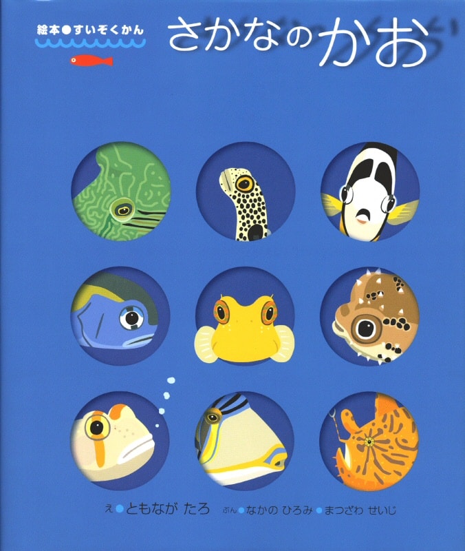 サカナや釣りがきっと好きになる絵本4選　読み聞かせれば英才魚育？