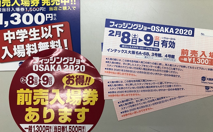『フィッシングショーOSAKA』が2月8日・9日に開催　見どころを紹介