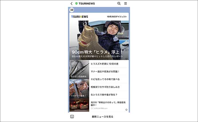釣りライター募集中！ 未経験・副業OK【TSURINEWSで記事を書いて報酬を得よう】