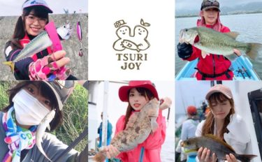 釣りする女性がキラリ！Instagram『#tsurijoy』ピックアップ vol.111