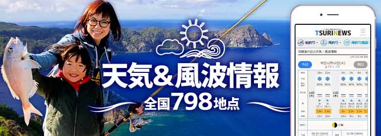 釣りに役立つ全国のリアルタイム気象 潮汐情報が早わかり 釣り場 天気 風波情報 Tsurinews