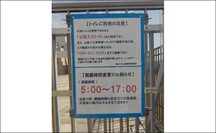 営業再開した「横須賀海辺つり公園」を夫婦で満喫　カサゴなど八目達成