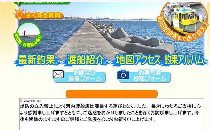 神戸の沖堤防立入禁止化により老舗『河内渡船』が廃業　惜しむ声も多数