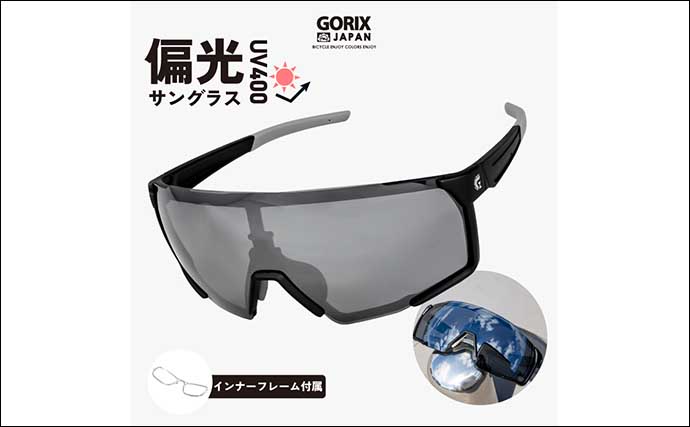「釣りシーンでも大活躍！」自転車パーツブランド『GORIX』が偏光サングラスを新発売