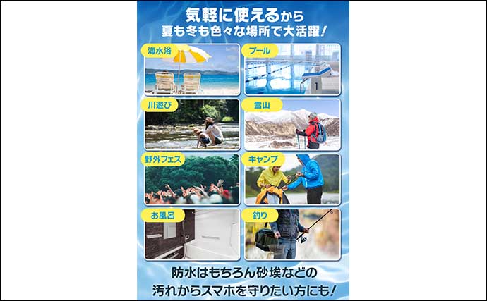 「携帯水没事故」対策の切り札は【水に浮かぶ防水スマホケース】全釣り人必見！