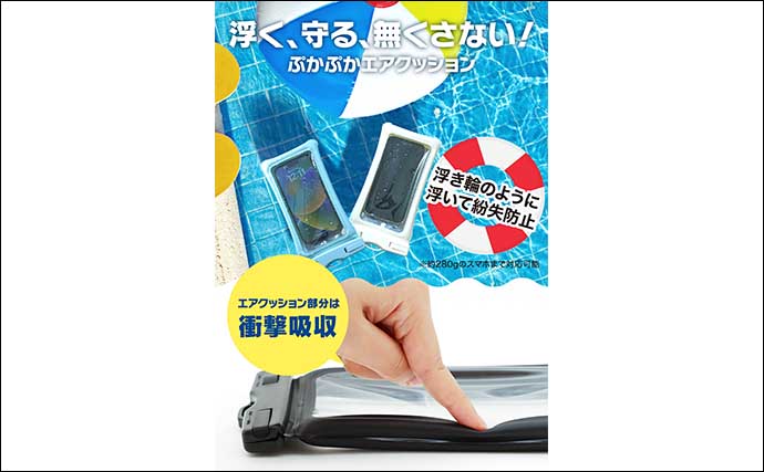 「携帯水没事故」対策の切り札は【水に浮かぶ防水スマホケース】全釣り人必見！