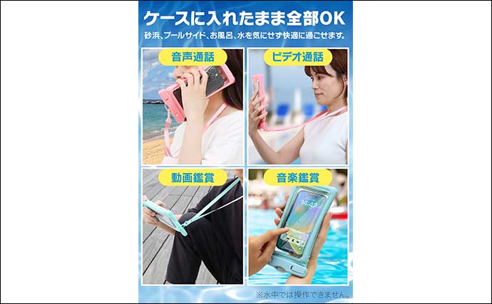 「携帯水没事故」対策の切り札は【水に浮かぶ防水スマホケース】全釣り人必見！