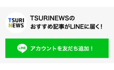 LINEで『TSURINEWS』の厳選記事が届く！「LINEアカウントメディアプラットフォーム」に新規参画