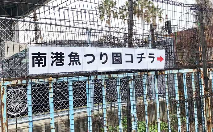 「大阪南港魚つり園護岸」が長期工事中 【変更された釣り場と入退園ルート】を紹介
