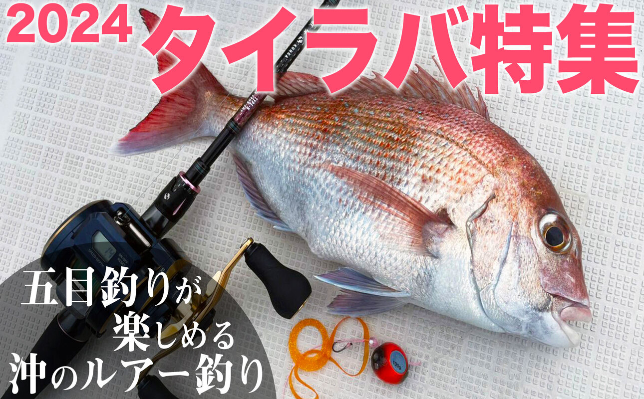 タイラバ特集ページ