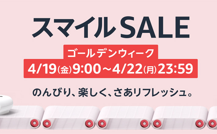 2024年4月19日（金）から】Amazonスマイルセール開催決定！ スポーツ