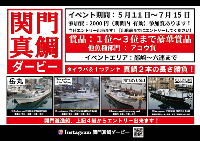 関門海峡のテンヤ真鯛釣りがシーズンイン　船釣り入門にも最適な4つの理由とは？