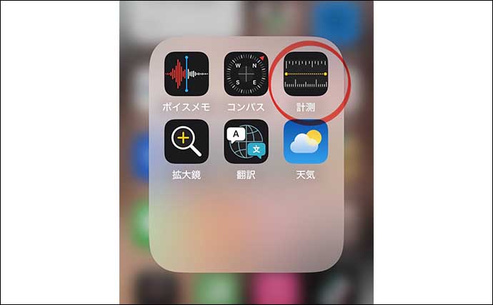 「iPhoneの計測アプリ」で釣ったサカナのサイズを測ってみた！誤差10%以下の結果に