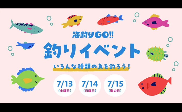 日本初の漁港釣り場予約サービス『海釣りGO』　国内2カ所目の「仁科漁港」へ導入決定