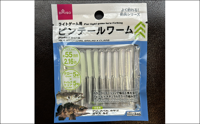 「釣りで自由研究はいかが？」 味や匂いが付いてるワームの効果を検証してみよう