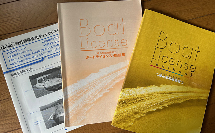 2級小型船舶免許取得を取得してみた　気になる試験の内容と費用について解説