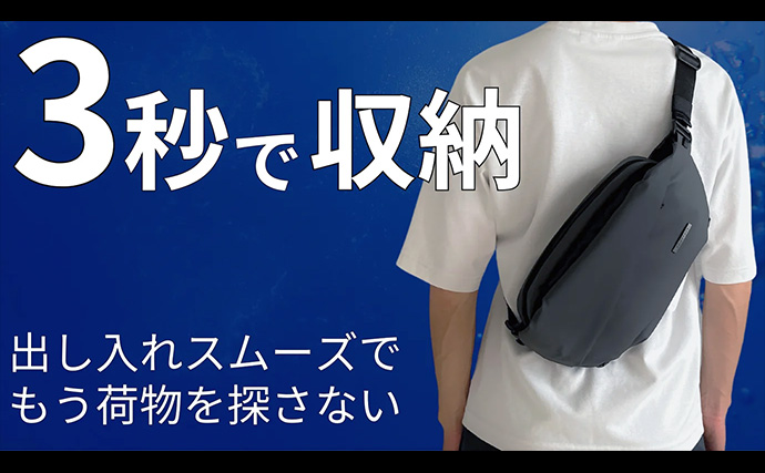 ボディバッグひとつで伊豆大島へ遠征釣行してみた　釣りでも観光でも『QUICK PACK TRASPO』が大活躍　