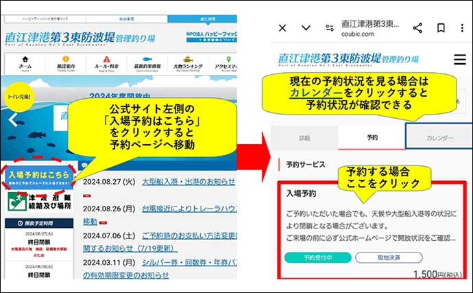 「知っておけばトラブルレス！」大人気の『直江津港第三東防波堤』の予約～入場の流れを徹底解説