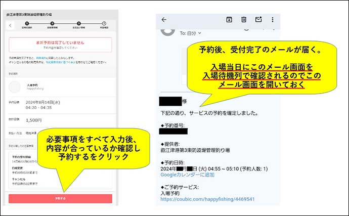 「知っておけばトラブルレス！」大人気の『直江津港第三東防波堤』の予約～入場の流れを徹底解説