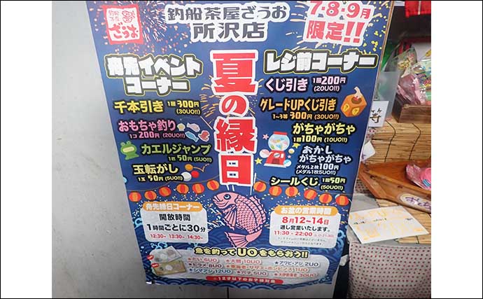 小学生が『釣船茶屋ざうお』で居酒屋デビュー　マダイにヒラメにクルマエビをキャッチ！