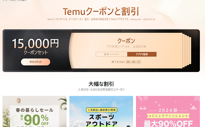 釣り上級者的『Temu』活用法　初回クーポンやキャッシュバックキャンペーンを使いこなそう！！