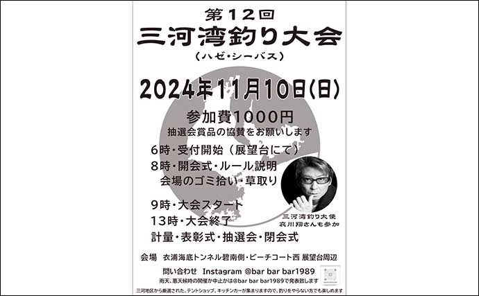 【哀川翔さんも参加】11月10日に『三河湾釣り大会』開催決定！昨年に引き続き大盛況の予感