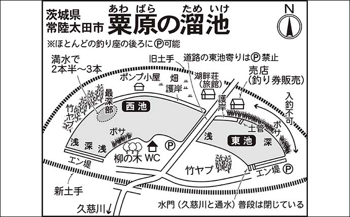 今週のヘラブナ推薦釣り場2024【茨城・粟原の溜池】