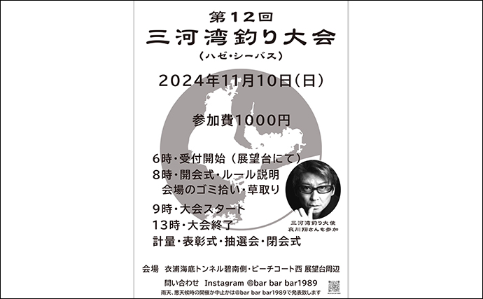 哀川翔さん参加で大いに盛り上がった『第12回三河湾釣り大会』をレポート