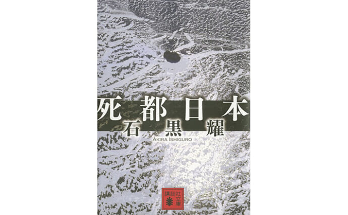 「水の流れが日本を救う？」小説『死都日本』にみるインフラ整備と【水文学（すいもんがく）】