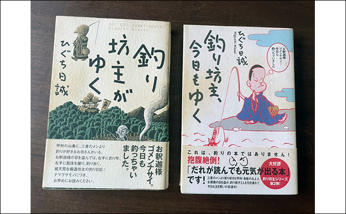 「笑い＆感動ありの作品を厳選！」雨の日でも釣り気分を楽しめる【オススメの釣り本7選】