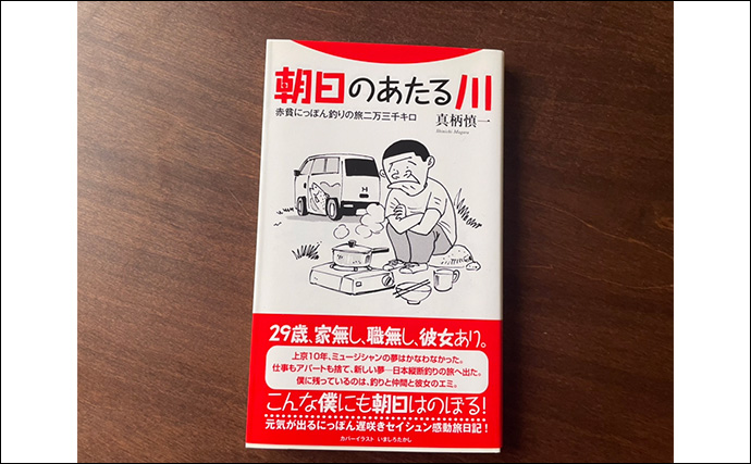 「笑い＆感動ありの作品を厳選！」雨の日でも釣り気分を楽しめる【オススメの釣り本7選】