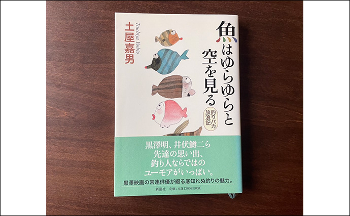 「笑い＆感動ありの作品を厳選！」雨の日でも釣り気分を楽しめる【オススメの釣り本7選】