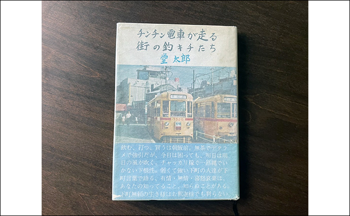 「笑い＆感動ありの作品を厳選！」雨の日でも釣り気分を楽しめる【オススメの釣り本7選】