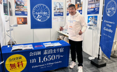 1泊1,650円の格安宿『GATE80』とは？【フィッシングショー大阪2025】釣り遠征に最適な理由を代表に聞いてみた