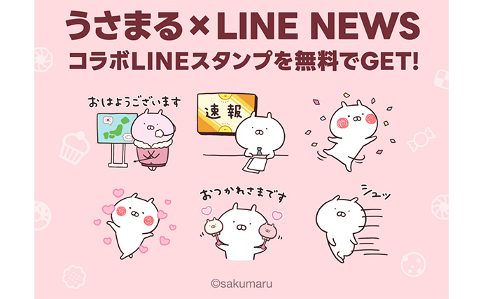 大人気キャラ『うさまる』のLINEスタンプを無料でゲットしよう！【1月21日（火）〜2月19日（水）】