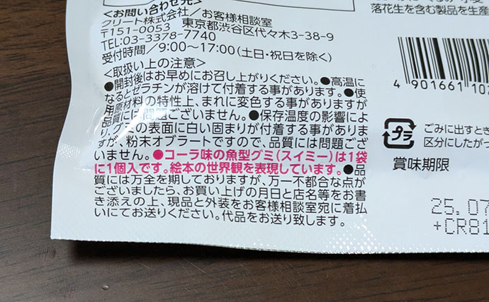 「SNSでも話題のお菓子！」スイミーグミで絵本の世界観の再現に挑戦してみた