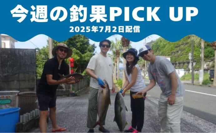 離島で約10kgのヒラマサをゲット！夏休みの遠征釣行におすすめ＆青物期待大【今週の全国厳選釣果】