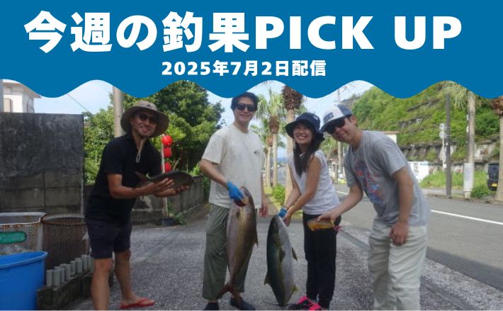 離島で約10kgのヒラマサをゲット！夏休みの遠征釣行におすすめ＆青物