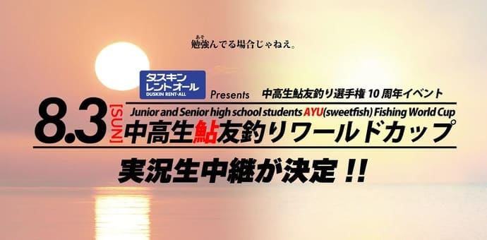 三重県にイシグロ新店舗！夏休みに行きたい＜ヴィラ＋釣り船＋食事処＞特別プラン登場【今週の釣りニュース4選】