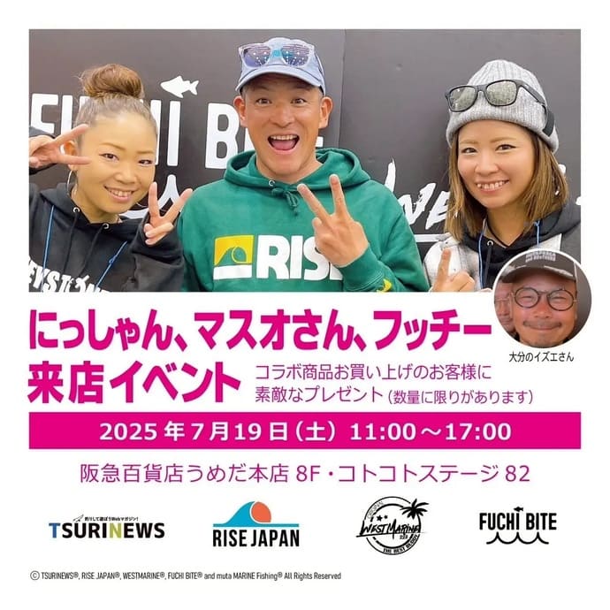 『釣りフェス2026』始動＆釣りガール＜フッチー＞が阪急うめだ店に登場？【今週の釣りニュース5選】