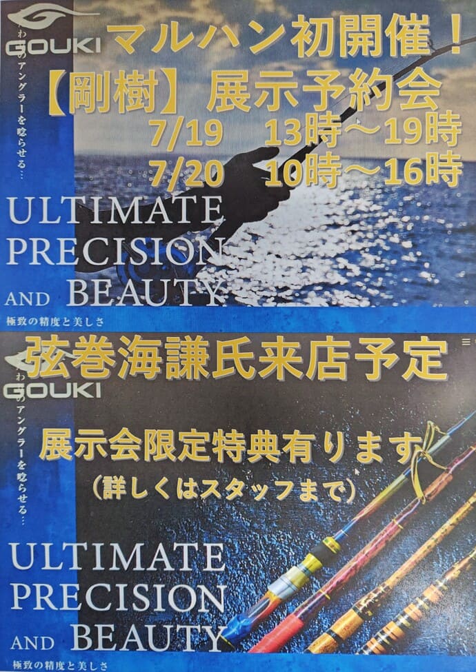 『釣りフェス2026』始動＆釣りガール＜フッチー＞が阪急うめだ店に登場？【今週の釣りニュース5選】