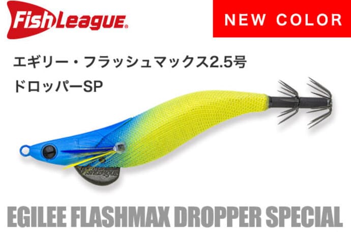 大型キジハタやマゴチを狙う？　ロックフィッシュ用ワームが新登場【今週のおすすめ釣りアイテム4選】