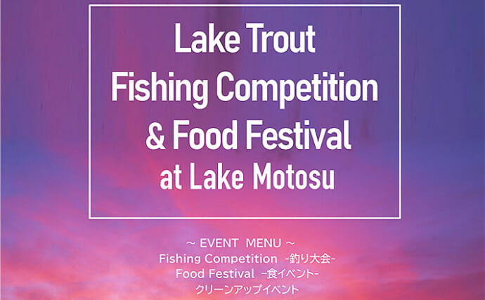 『本栖湖レイクトラウト釣り大会』が10月5日に開催！　独特な背景を調べてみた
