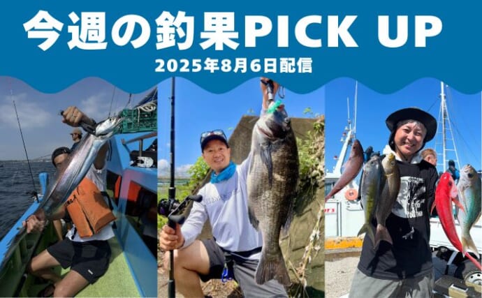 船釣り初挑戦のビギナーが金洲五目の代表5種をコンプリート？【全国の船釣り釣果速報6選】