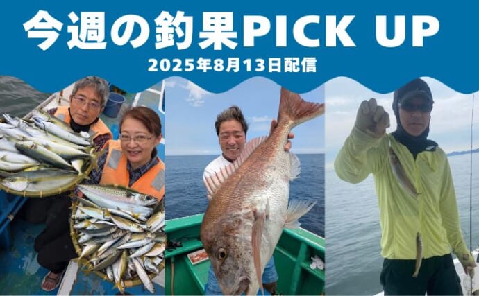 【全国の釣果速報6選】テンヤで6kg超の大型マダイヒット　潮次第で今後も期待大？（茨城・鹿島沖）