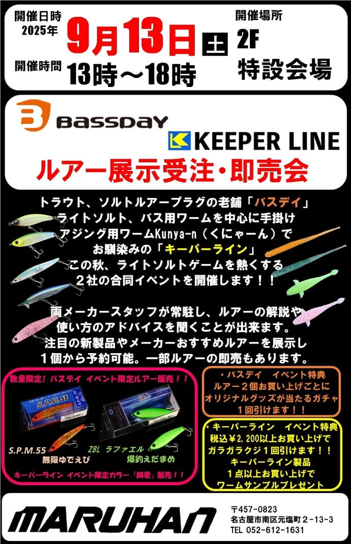東京・旧中川で「ペアハゼ釣りフェスタ」開催！ 参加者募集中＆気軽に参加OK【今週の釣りニュース4選】