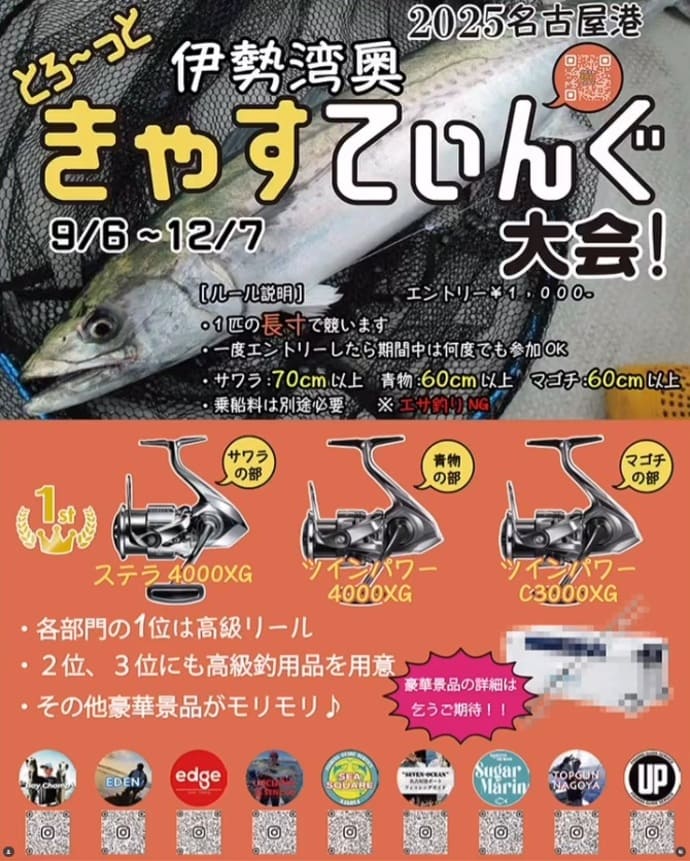 秋の好シーズンへ！ ＜キャスティング＆エギング＞各地で釣り大会を開催【今週の釣りニュース4選】